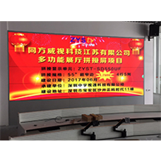 中宇視通55寸1.7mm超窄拼縫拼接屏，助力同方威視多功能展廳